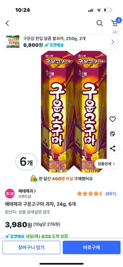 해태제과 구운고구마 과자 24g 6개