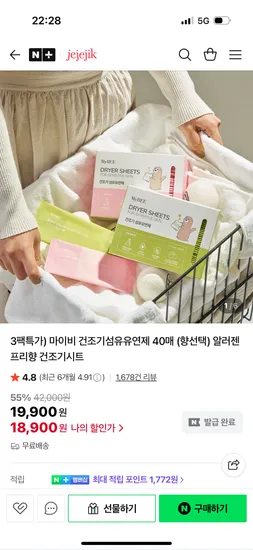 제제지크 마이비 건조기시트 40매 3팩