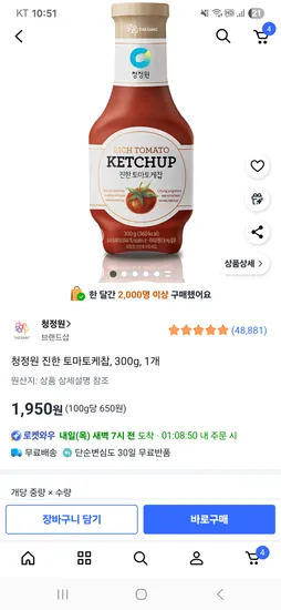 청정원 진한 토마토케찹 300g