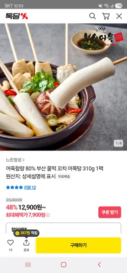 카카오 부산어묵 물떡꼬치 어묵탕 310g 1팩