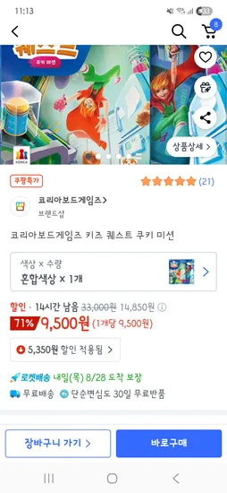 키즈퀘스트 쿠키미션