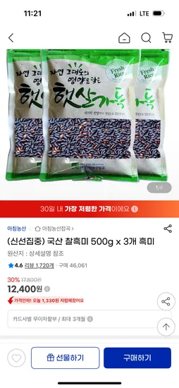 국산 찰흑미 500g x 3개