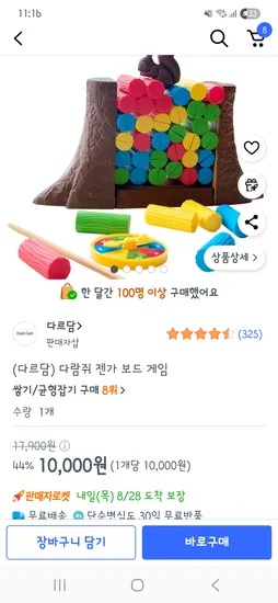 다람쥐 젠가 보드게임 10,000원