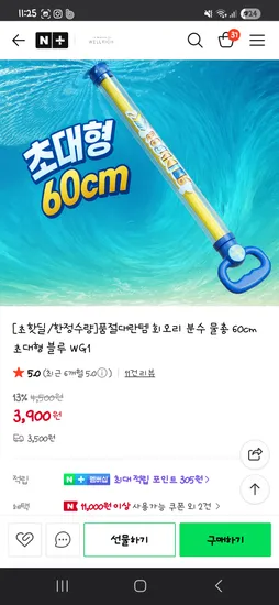 슈퍼비 회오리 분수물총 3개