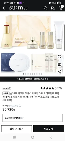 숨37도 시크릿 에센스 어드밴스드 트리트먼트 모공 장벽 케어 세럼 기획 45ml 24,430원