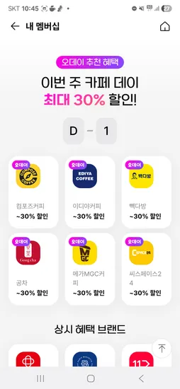 컴포즈커피 30% 할인