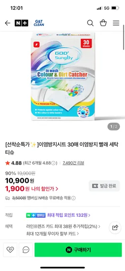 지앤티클린 이염방지시트 30매