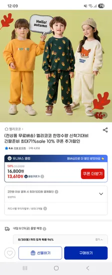 멜리코코 가을 상하복 맨투맨 팬츠 외 다양