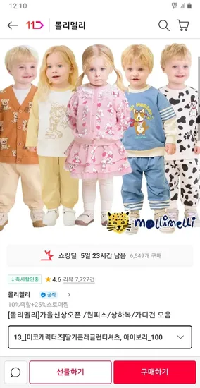 몰리멜리 등원상하복 실내복 원피스 가디건 외 다양 4860원~