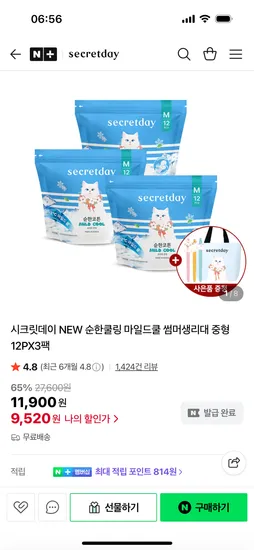 시크릿데이 쿨링 생리대 12개 3팩