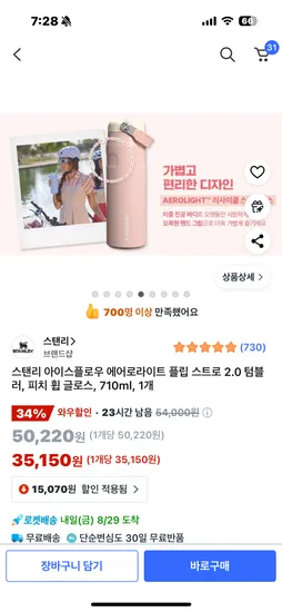 스탠리 아이스플로우 710ml