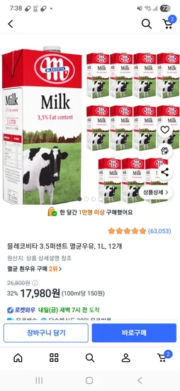 멸균우유 1L 12개