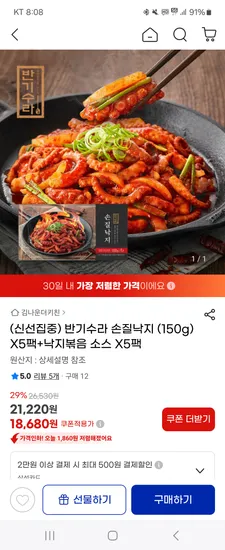 반기수라 손질낙지 5팩 낙지볶음소스 5팩