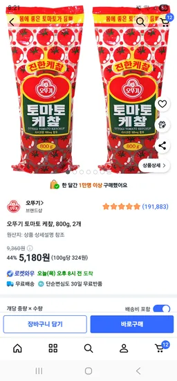 오뚜기 토마토 케챂 800g 2개