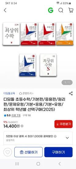 디딤돌 초등수학 학년별 선택구매