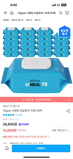 베베앙 고평량 70매 20팩
