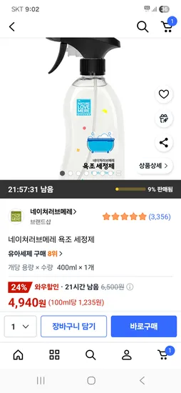 네이쳐러브메레 욕조 세정제 400ml 1개
