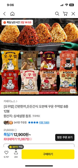 오꾸밥 간편한끼 오븐에 꾸운 주먹밥 8종 12봉