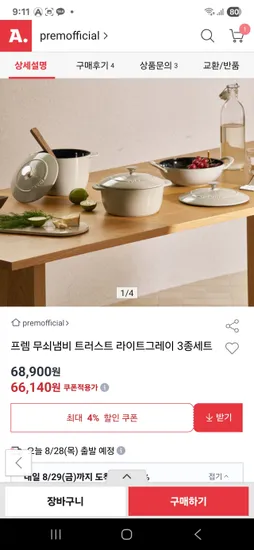 프렘 트러스트 라이트그레이 3종세트 65,140원