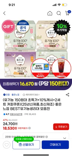 좋은느낌 유기농 순면커버 18매 6팩