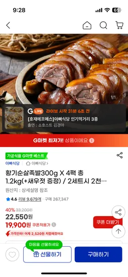 황기순살족발 300g 4팩 총 1.2kg