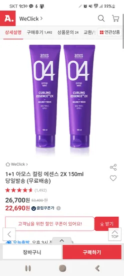 아모스 컬링에센스 2개 22,190원