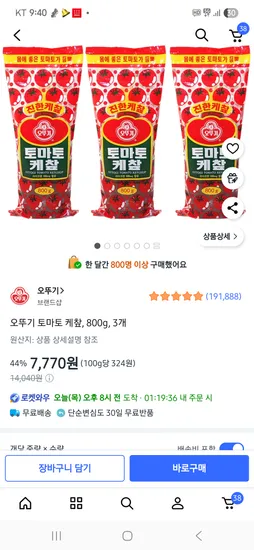 오뚜기 케찹 800g 3개