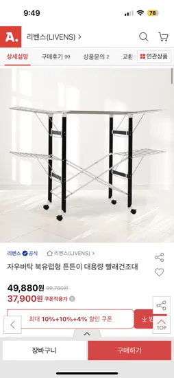 튼튼이 대용량 빨래건조대
