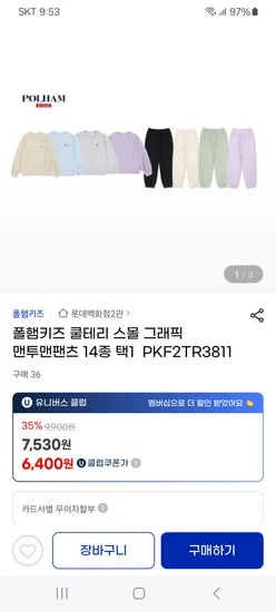 폴햄키즈 쿨테리 그래픽 맨투맨