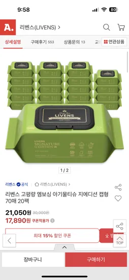 지에디션 캡형 아기물티슈 70매 20팩