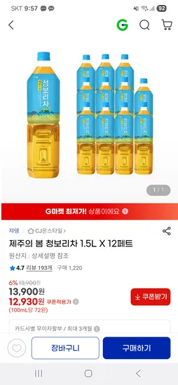 제주의 봄 청보리차 1.5L 12개