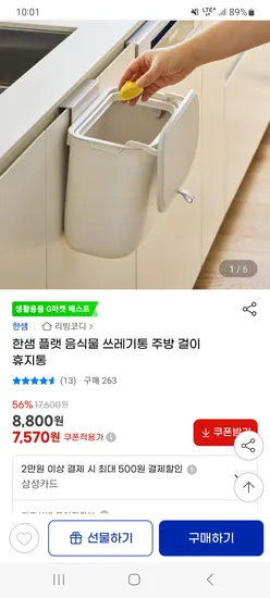 한샘 플랫 음식물 쓰레기통 걸이 휴지통 7L