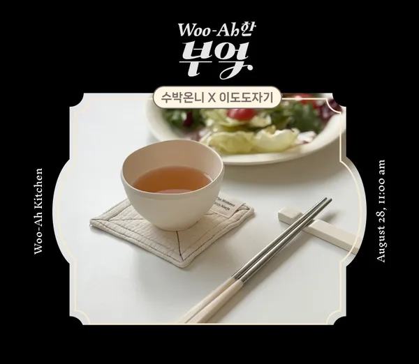 이도도자기 라방 할인 막걸리잔 세트