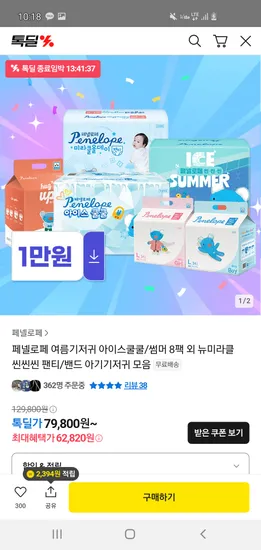 페넬로페 뉴 미라클 올데이 팬티기저귀 4팩 씬씬씬 기저귀 4팩