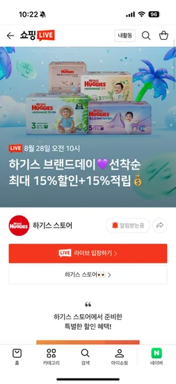 하기스 기저귀 베이비 바우처 할인