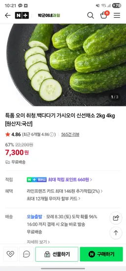 특품 백다다기오이 2kg