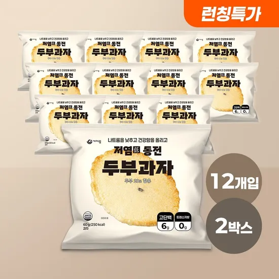 케어웰 저염 동전 두부과자 60g 12개