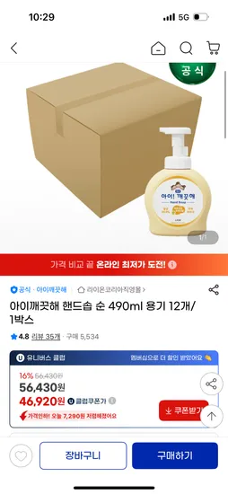 아이깨끗해 핸드솝 순 490ml 용기 12개