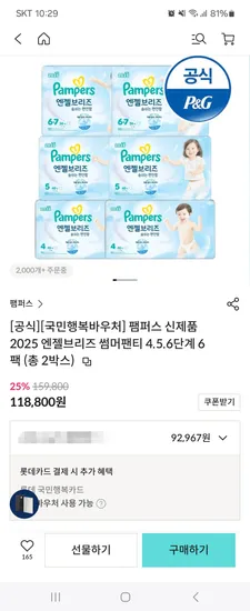 팸퍼스 엔젤브리즈 썸머 팬티 2박스