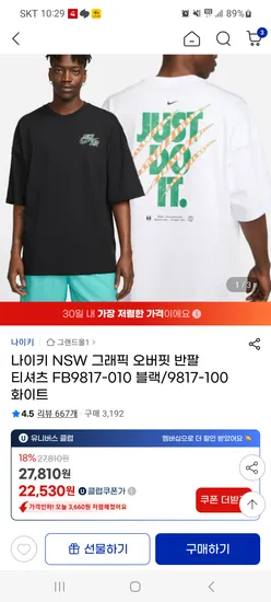 나이키 NSW 그래픽 오버핏 반팔 티셔츠 블랙/화이트