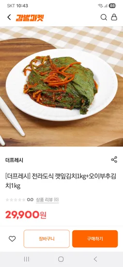 감별마켓 전라도식 깻잎김치 1kg 오이부추김치 1kg