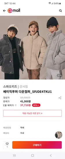 스파오키즈 베이직푸퍼 다운점퍼