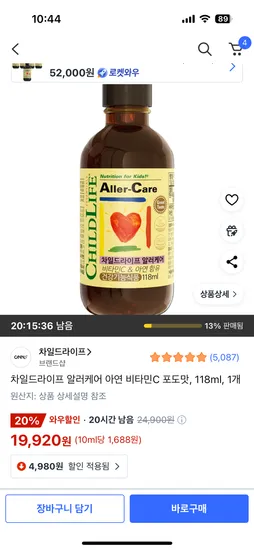 차일드라이프 알러케어 118ml 1개