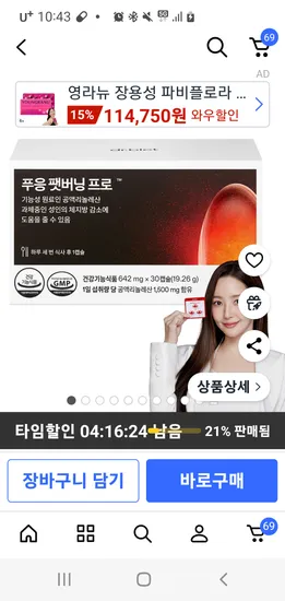 푸응팻버닝 프로 다이어트식품 30정 1개