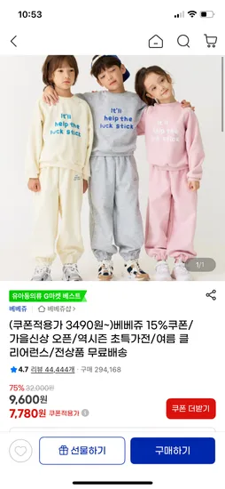 베베쥬 스틱상하복