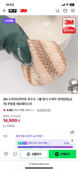 스카치브라이트 네츄럴 옥수수 그물망사 수세미 10개