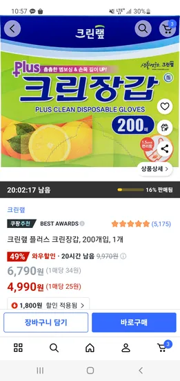 크린랩 플러스 크린장갑 200개입
