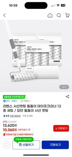 사선컷팅 테이프클리너 13종세트 봉 핸들 거치대 리필10