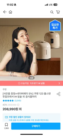 쿠첸 듀얼프레셔 IH 밥솥