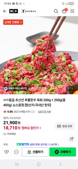 엄마네한우 투뿔육회 400g 17,900원